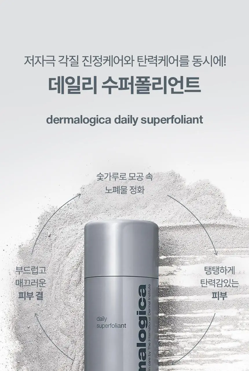 [민감성/매끈결광/대용량] 더말로지카 효소 엔자임 파우더 클렌징 데일리밀크폴리언트 74g 상세페이지 22